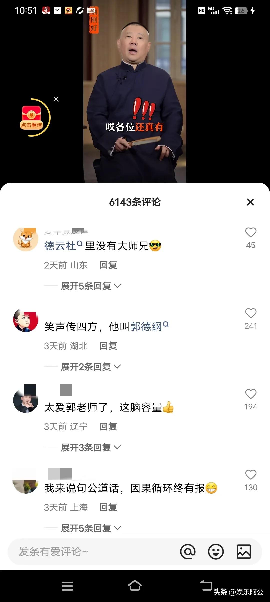 郭德剛三句話離不開「欺師滅祖」,做鬼也要管着他 - 資訊咖