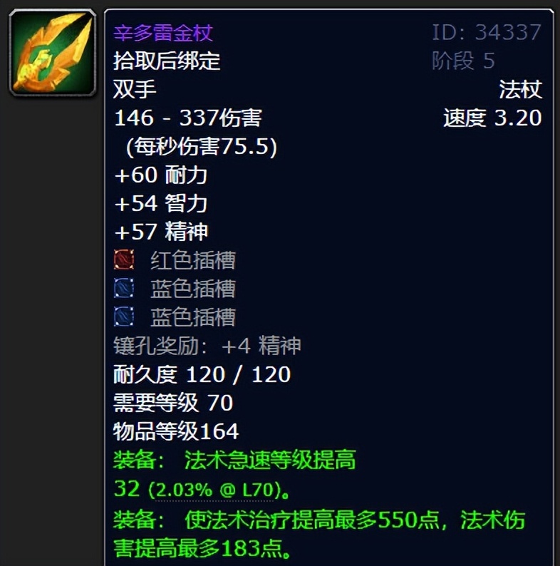 Warcraft nostalgia TBC The most sentimental staff TOP5, the Golden Staff Warlock on the eve is