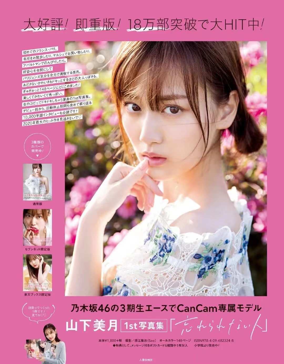 Japanese singer; Mizuki Yamashita, height 159cm, July 26, 1999 - iNEWS