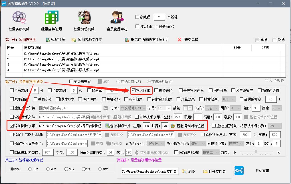 How to sharpen video and add image watermark? iNEWS
