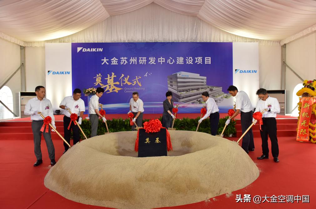 Another important global R&D center of Daikin landed in Suzhou, increasing  investment in global development - iNEWS