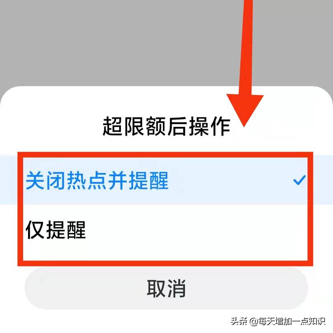 How to use the "single hotspot data limit function" of Xiaomi mobile