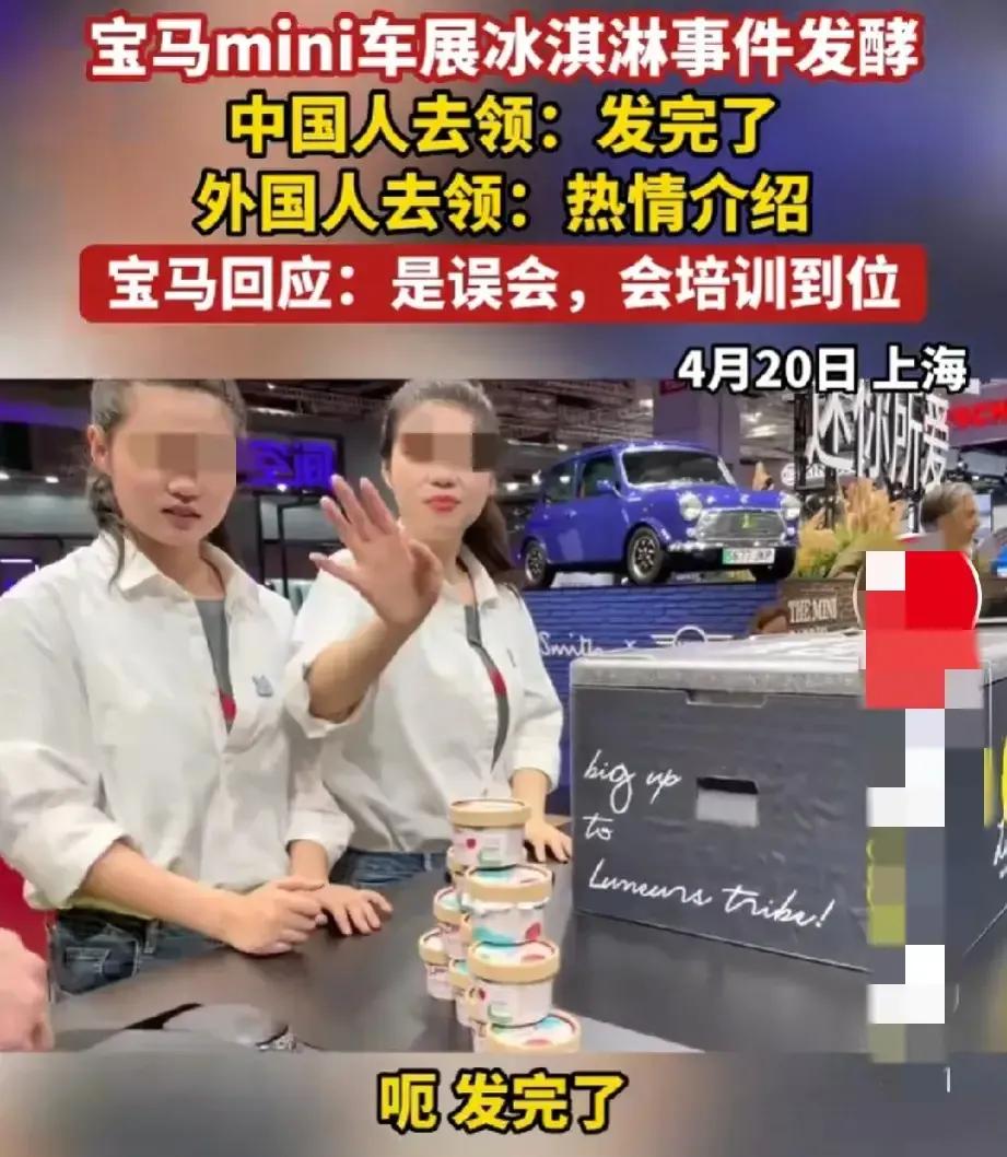 The BMW ice cream incident is caused by the Chinese themselves looking