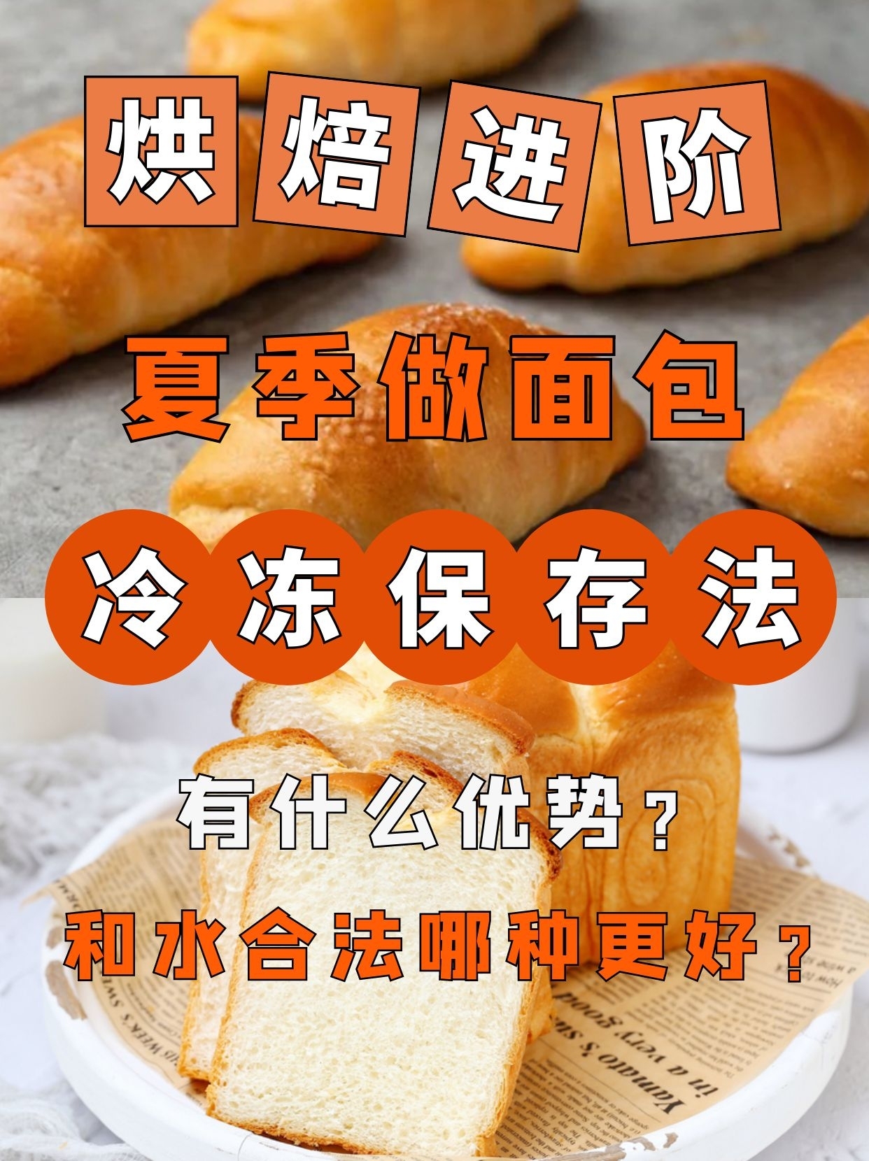 The Freeze Dough Method! No more overturning when making bread in high