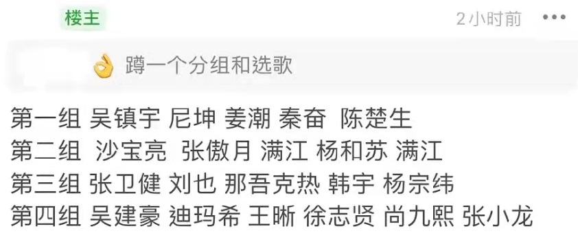 追光吧 二公录制结束 3位哥哥被淘汰 部分选曲曝光 资讯咖