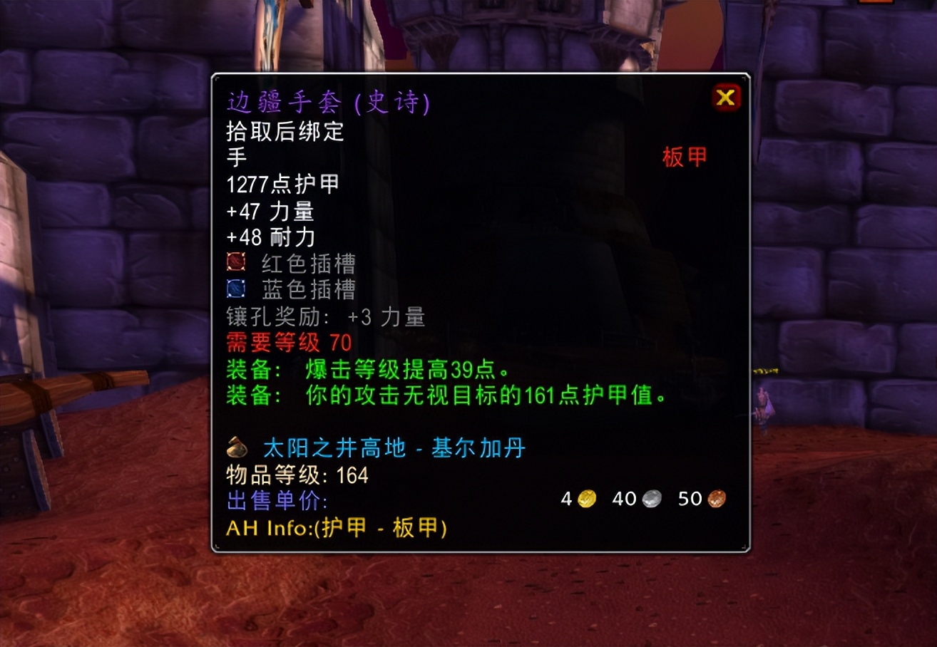 Warcraft TBC Analysis of 3 pieces of Taiyangjing BIS leather armor, DZ