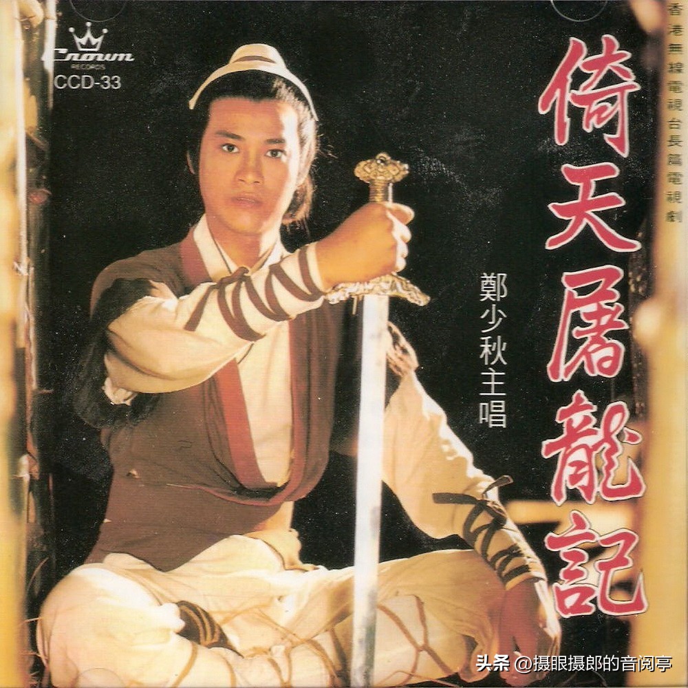 In March 1978, Zheng Shaoqiu's Cantonese album "Yi Tian Tu Long Ji" iNEWS