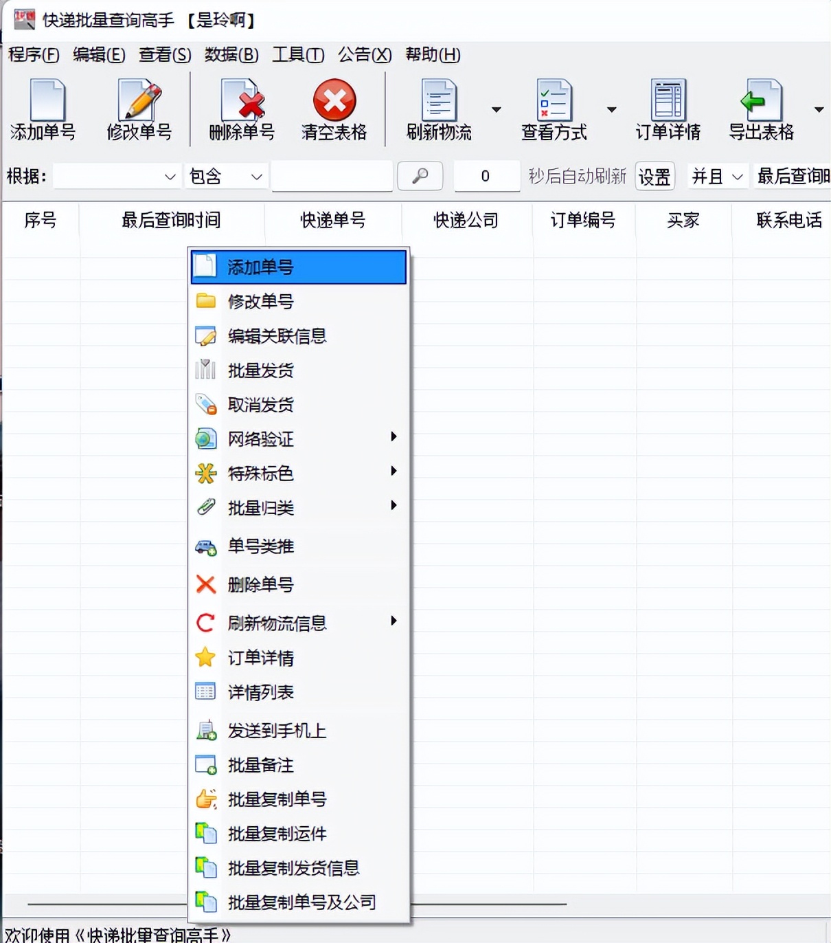 Query multiple express tracking numbers in batches, generate a list of ...