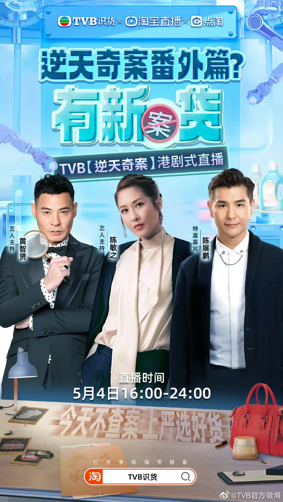 Hong Kong star Hong Kong style, TVB e-commerce live broadcast ...