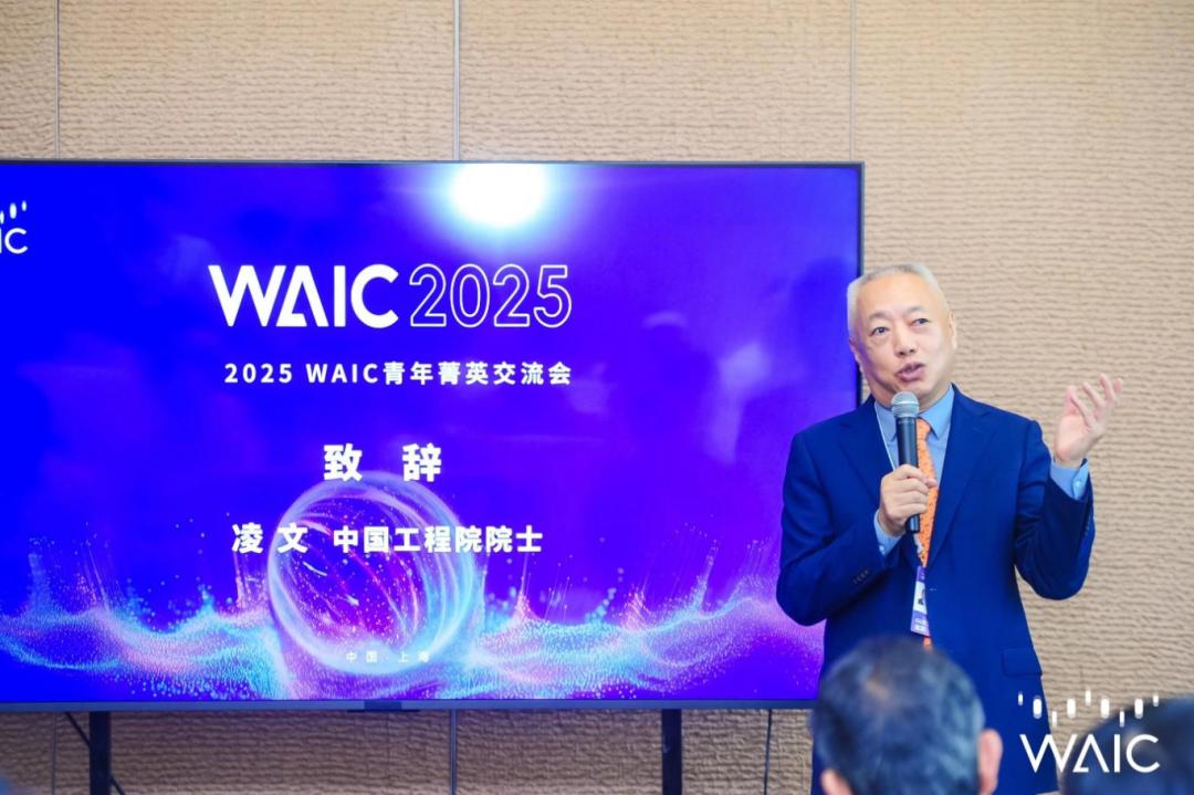 WAIC 2025: Building New Heights in AI Academics with the Power of Youth ...