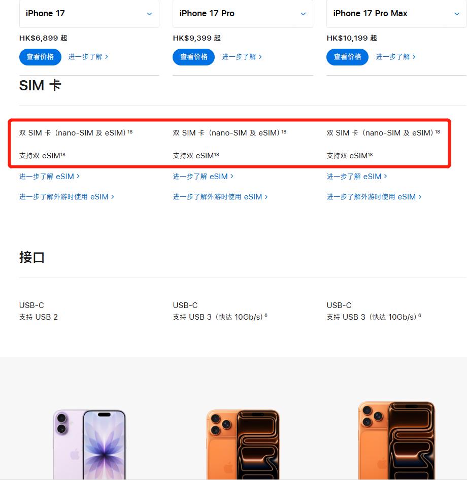 Iphone 17 Regioncode The Hong Kong version of the iPhone 17 series supports both eSIM and ...