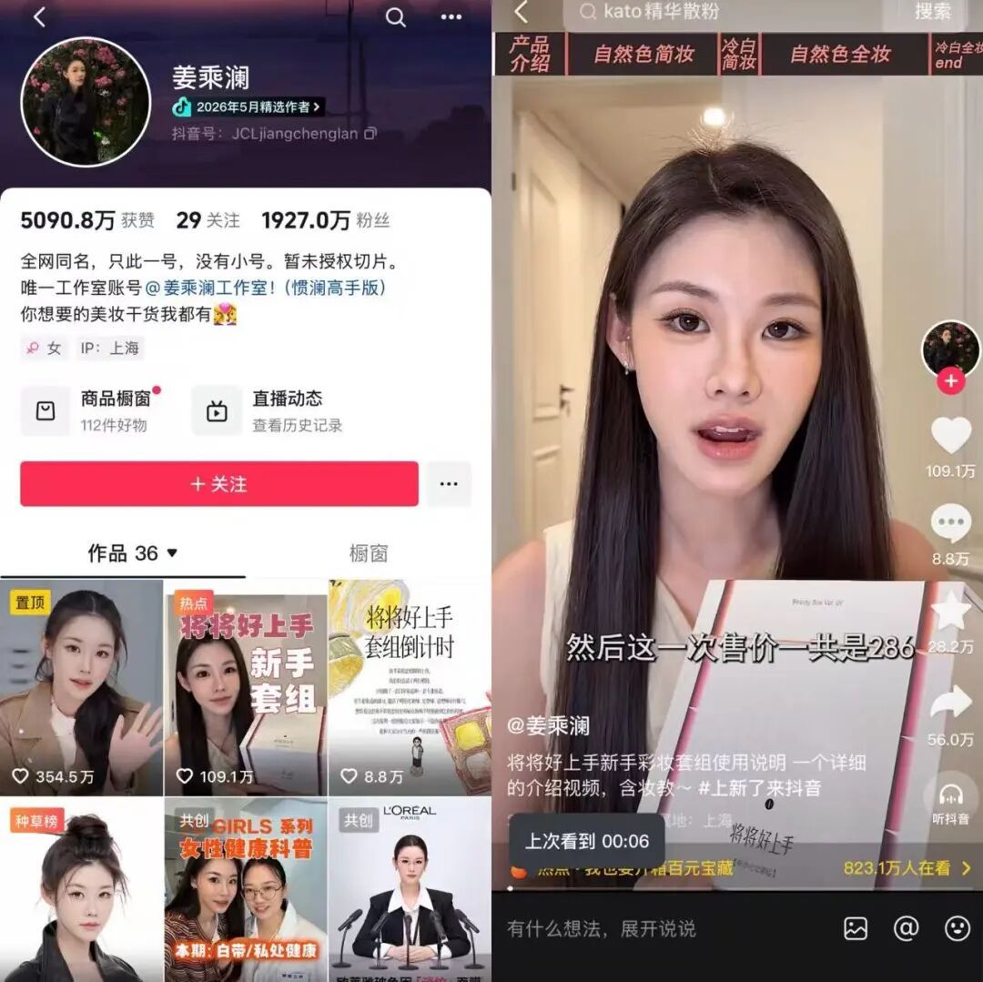 In her first live stream, Jiang Chenglan topped the Douyin beauty ...